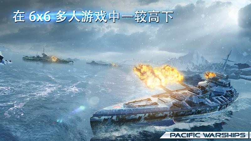 太平洋戰艦內購版