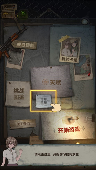 最終庇護所免廣告