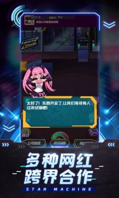 網紅模擬器