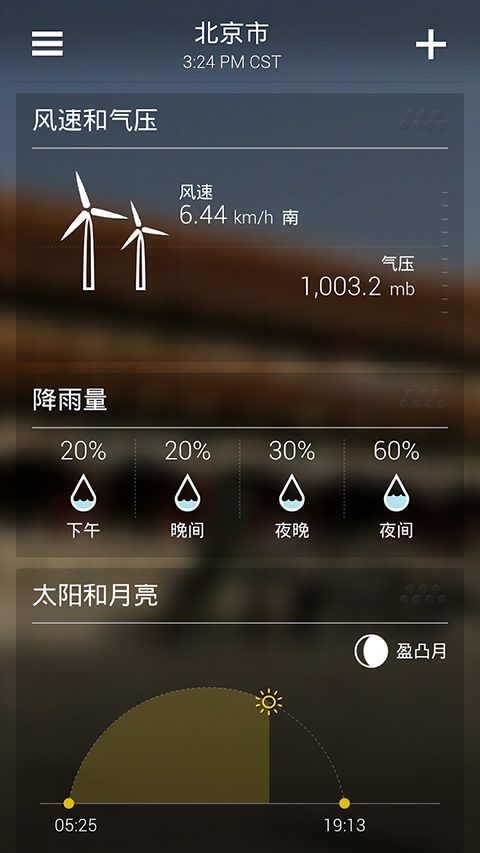 雅虎天氣中文版