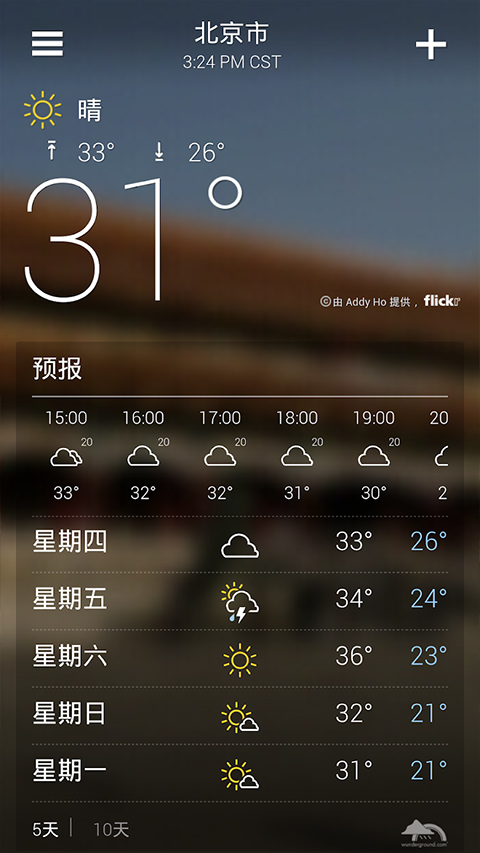 雅虎天氣中文版