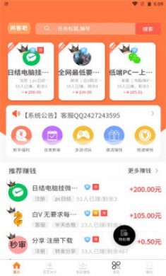 閑客吧兼職