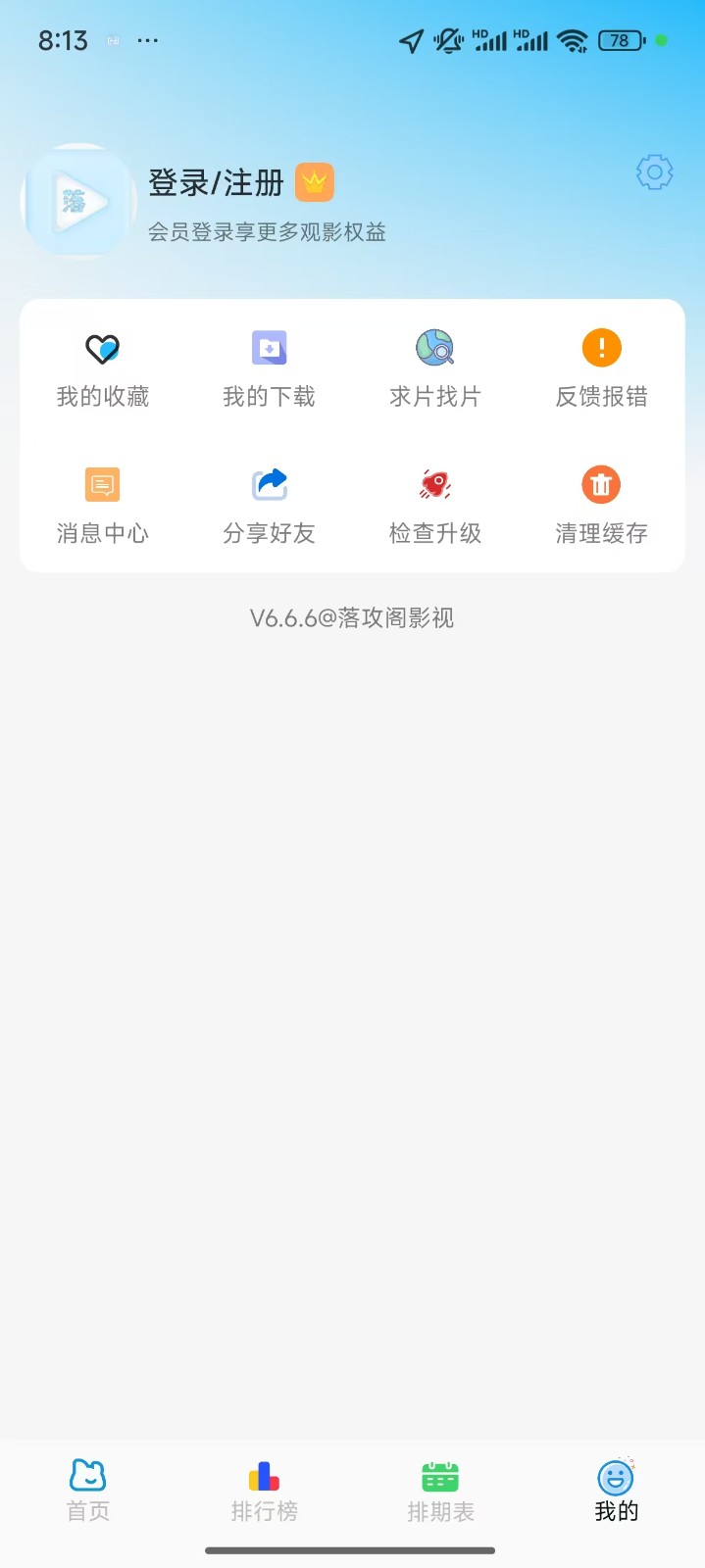 落攻閣影視