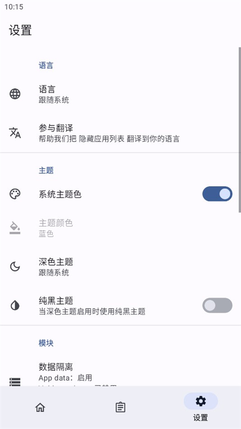 隱藏應用列表