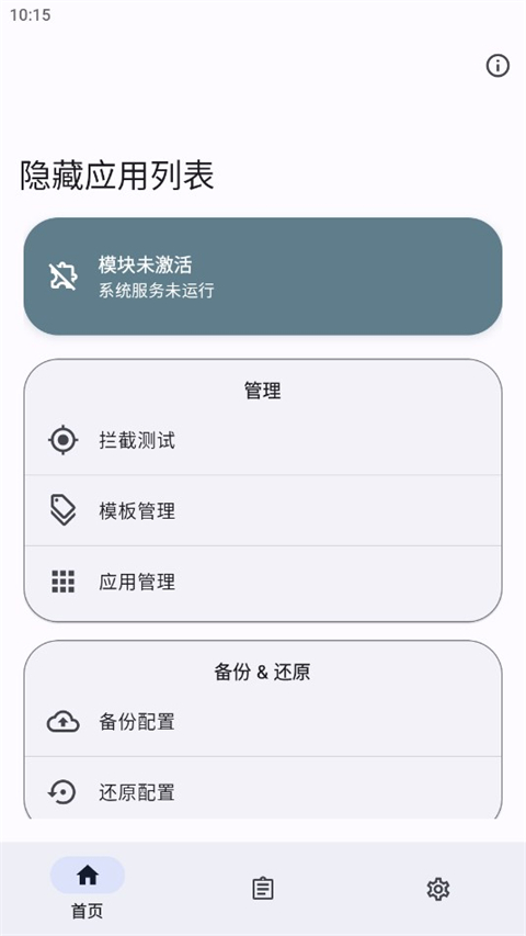 隱藏應用列表