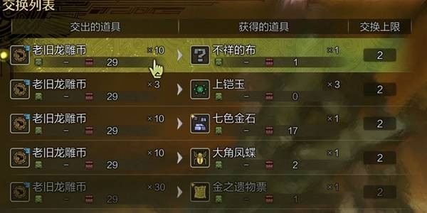 怪物獵人荒野古舊龍雕幣怎么刷-怪物獵人荒野古舊龍雕幣速刷攻略