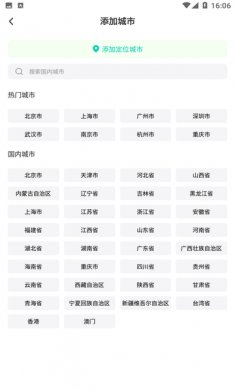 天氣預報幫