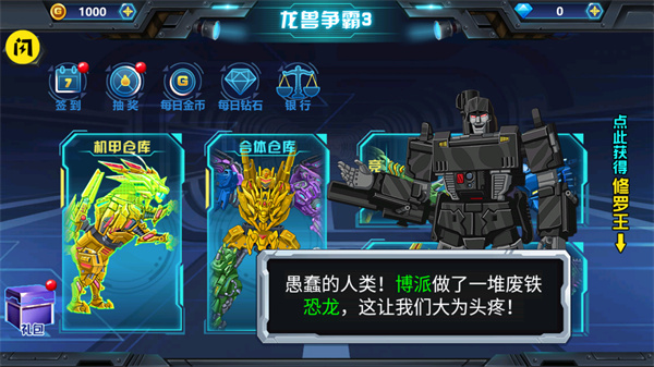 龍獸爭(zhēng)霸3無(wú)限金幣鉆石版