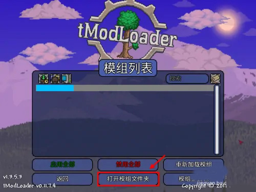 tmodloader模組瀏覽器