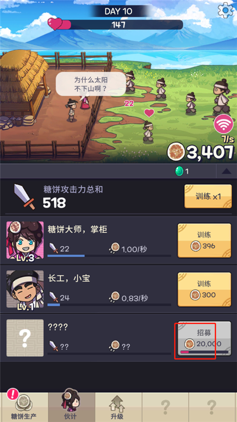 糖餅外傳游戲內(nèi)購(gòu)版