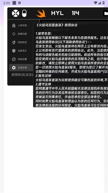 火焰鳥直裝