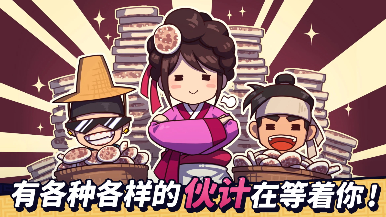 糖餅外傳游戲內(nèi)購(gòu)版