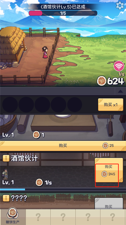 糖餅外傳游戲內(nèi)購(gòu)版
