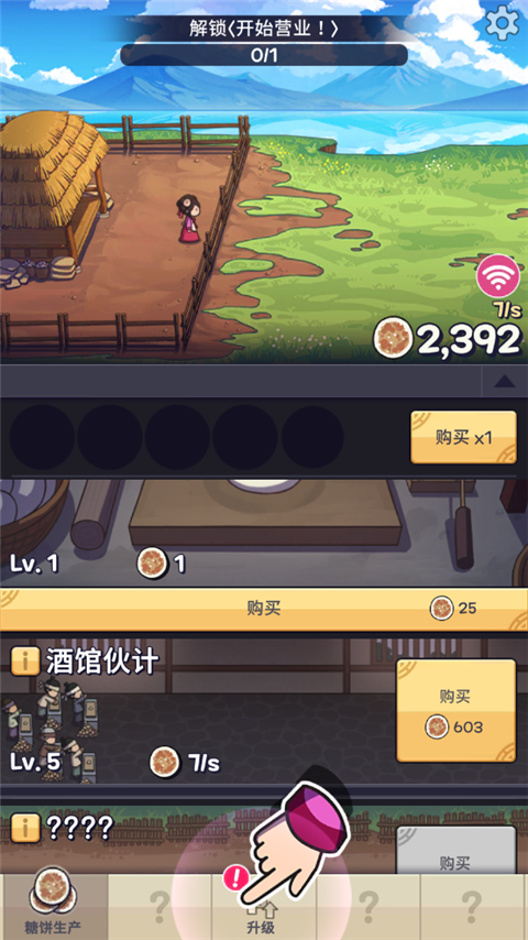 糖餅外傳游戲內(nèi)購(gòu)版