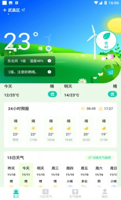 天氣預報幫