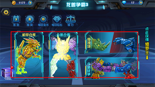 龍獸爭(zhēng)霸3無(wú)限金幣鉆石版