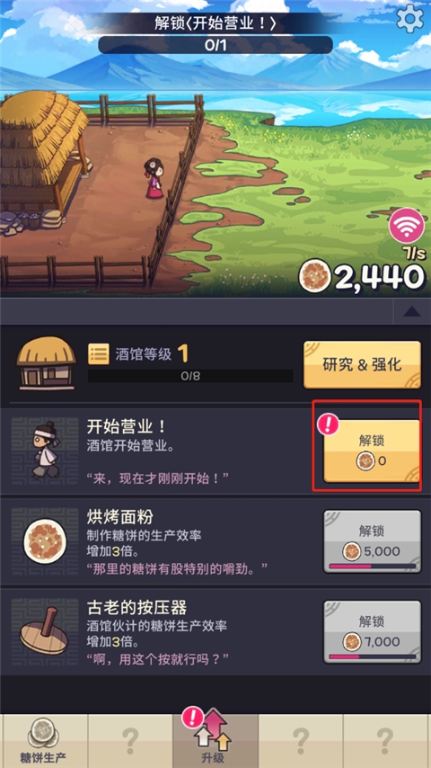 糖餅外傳游戲內(nèi)購(gòu)版