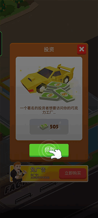 巧克力工廠游戲免費版