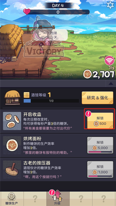 糖餅外傳游戲內(nèi)購(gòu)版