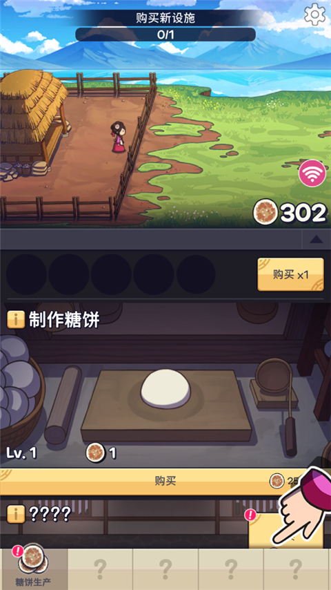 糖餅外傳游戲內(nèi)購(gòu)版