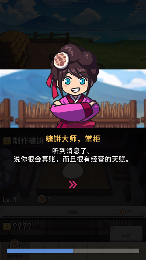 糖餅外傳游戲內(nèi)購(gòu)版