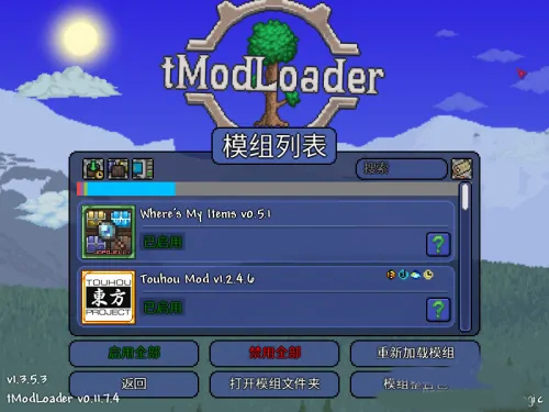 tmodloader模組瀏覽器