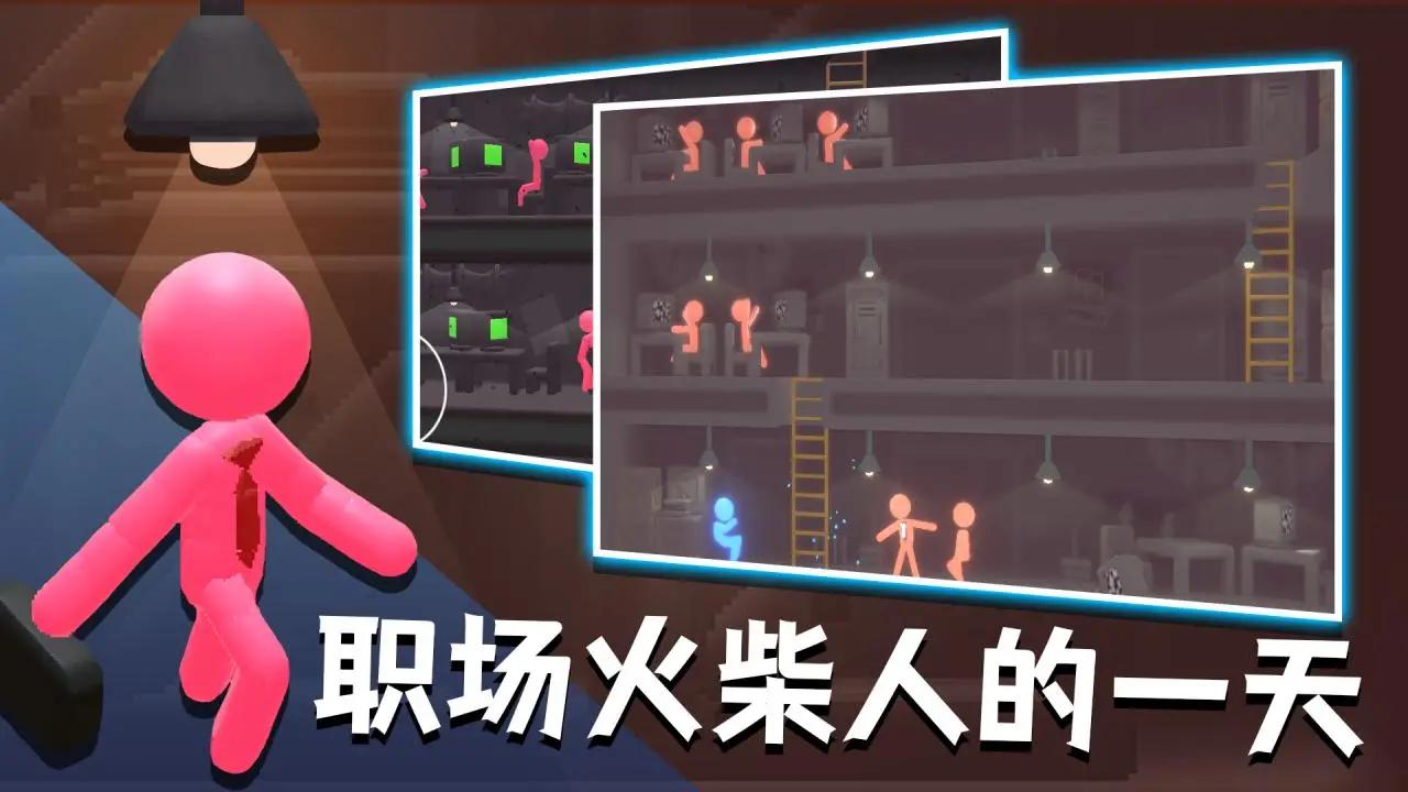 社畜火柴人內置菜單