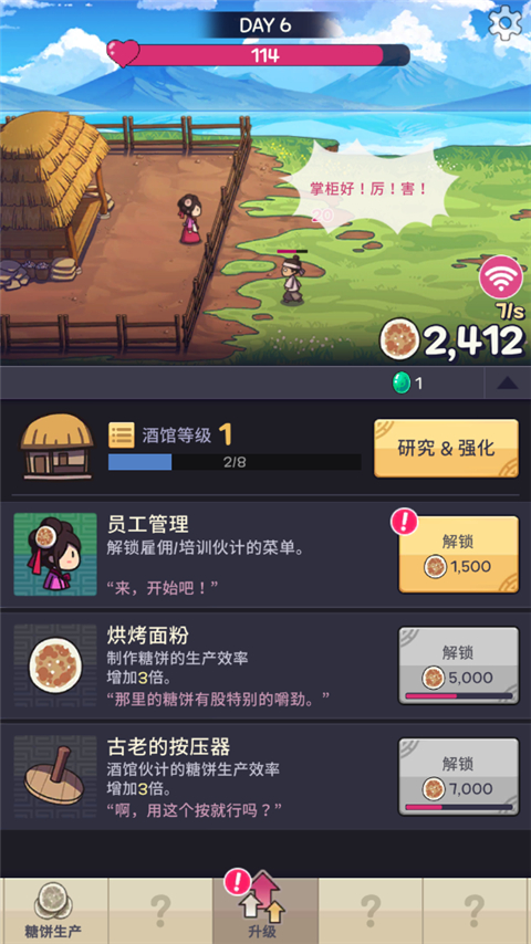 糖餅外傳游戲內(nèi)購(gòu)版