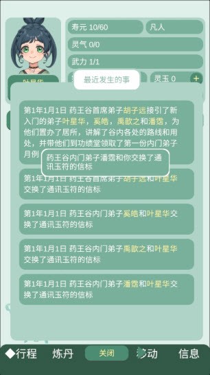 藥王谷女修修煉手札內置菜單
