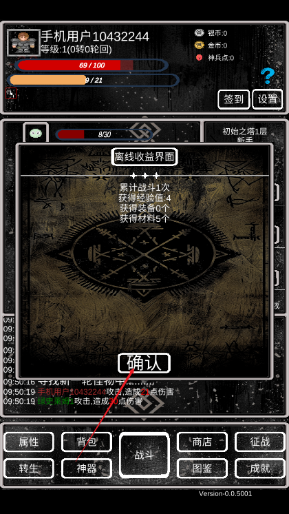 魔塔掛機(jī)2免廣告