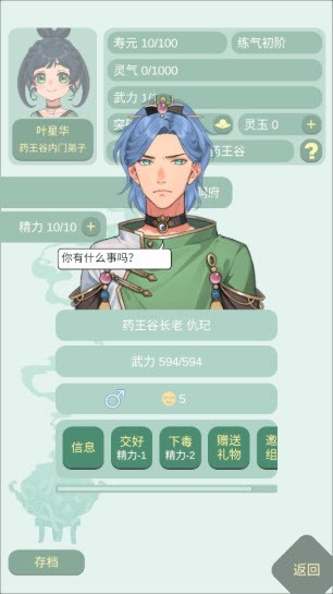 藥王谷女修修煉手札內置菜單