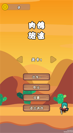 肉鴿旅途免廣告