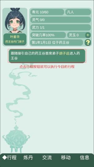 藥王谷女修修煉手札內置菜單