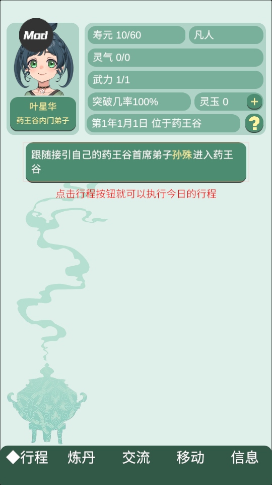 藥王谷女修修煉手札內置菜單