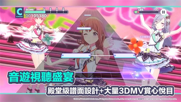世界計劃繽紛舞臺中文版