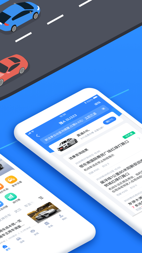 全國違章查詢