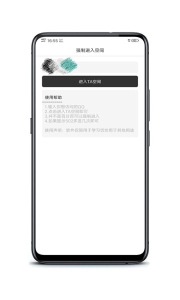 qq空間強制查看器