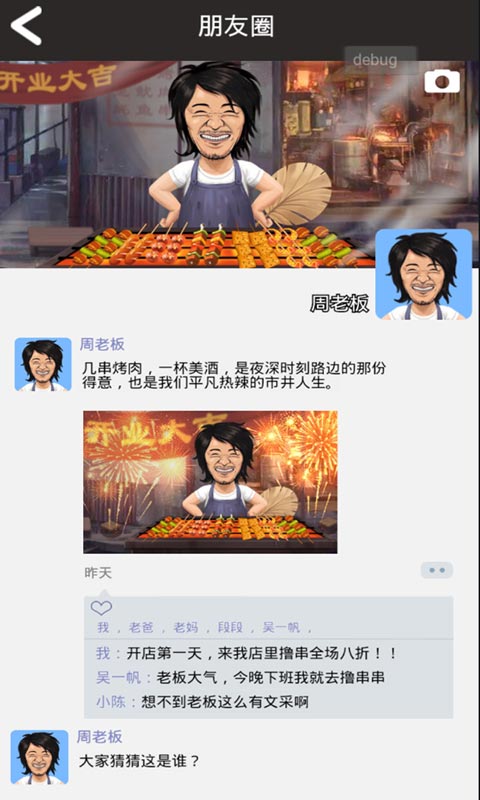 有間燒烤店無限金幣鉆石版