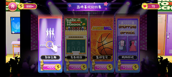 魅力女團無限金幣版