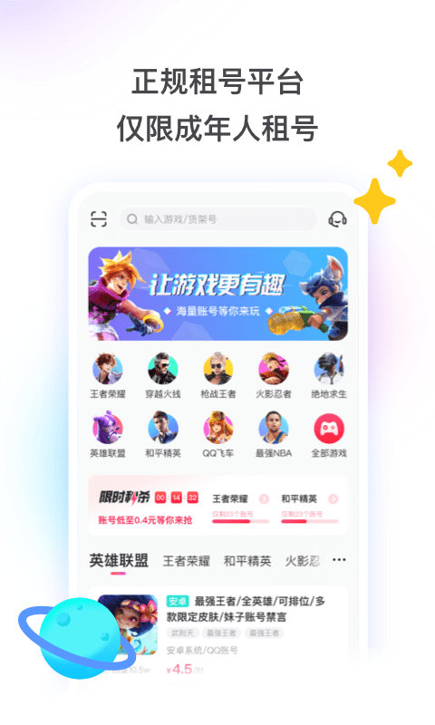 租號通