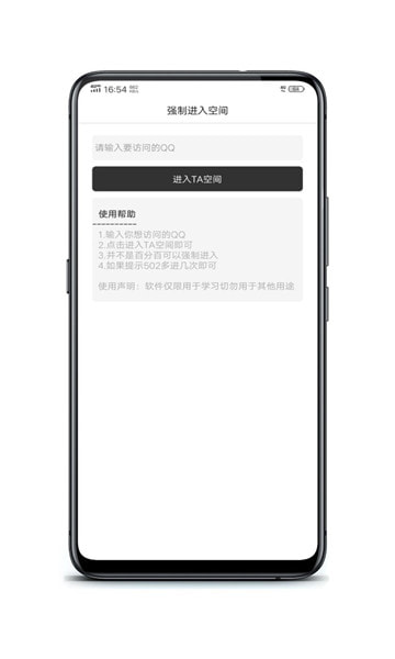 qq空間強制查看器