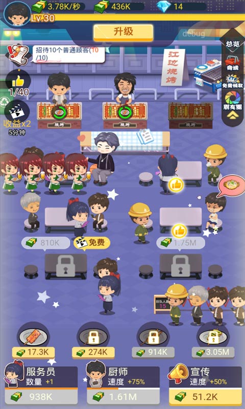 有間燒烤店無限金幣鉆石版