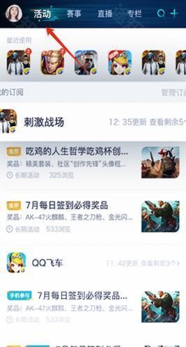 騰訊游戲盒子