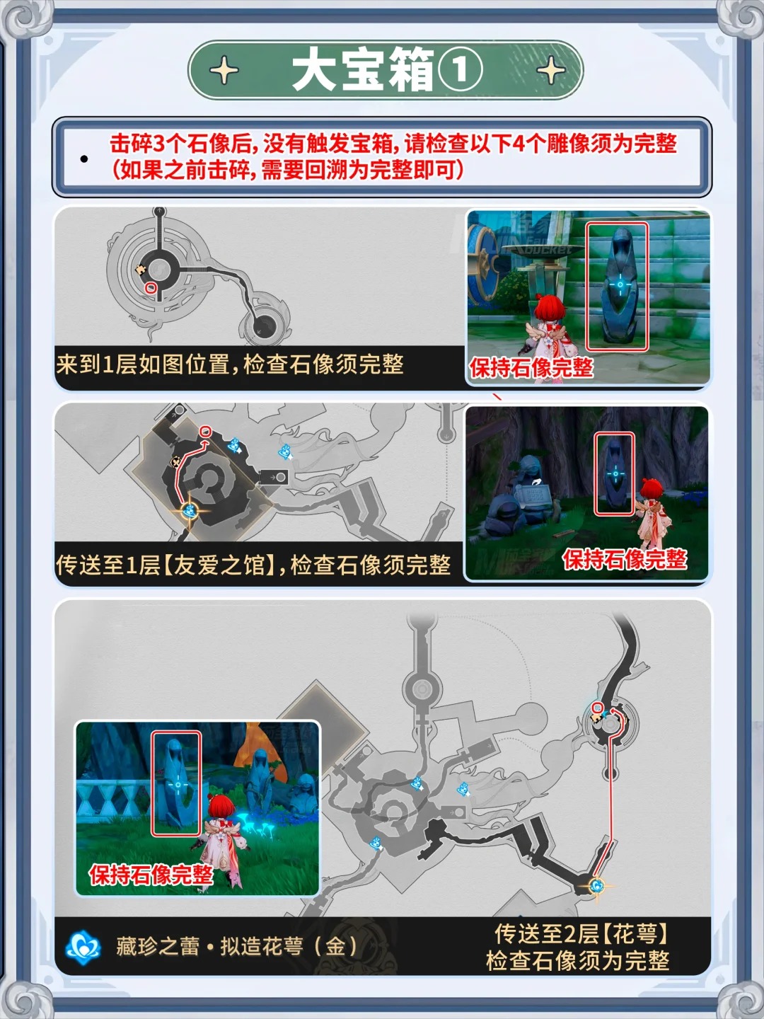 崩壞星穹鐵道囈語密林隱藏寶箱在哪里-崩鐵囈語密林隱藏寶箱位置攻略