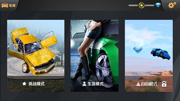 車禍模擬器無限金幣破解版