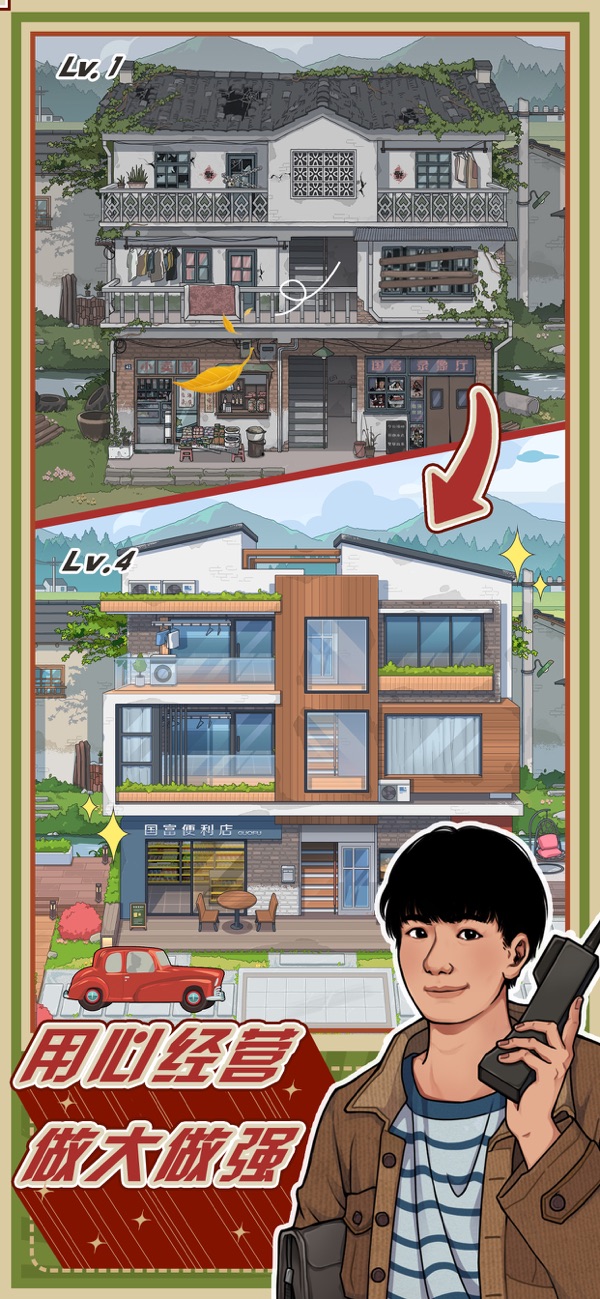 李國富的小日子無限金幣鉆石版