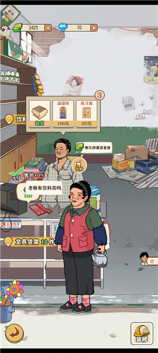 李國富的小日子