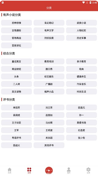 老白聽書純凈免費版