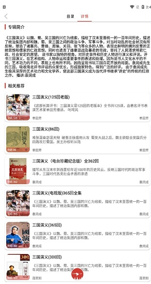 老白聽書純凈免費版