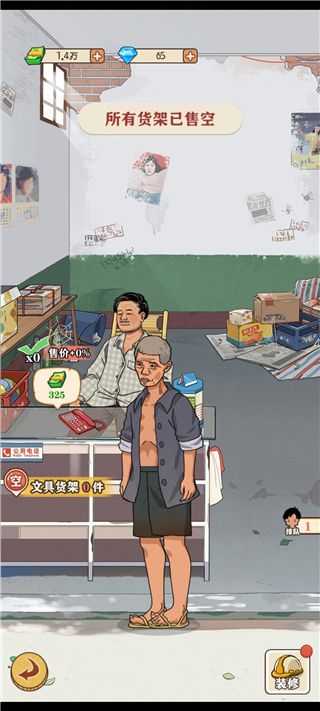 李國富的小日子